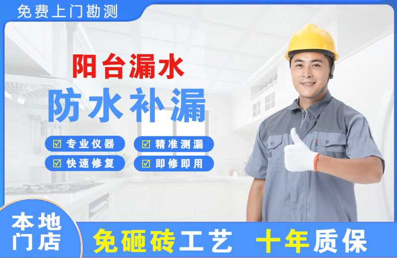 桐乡阳台漏水维修